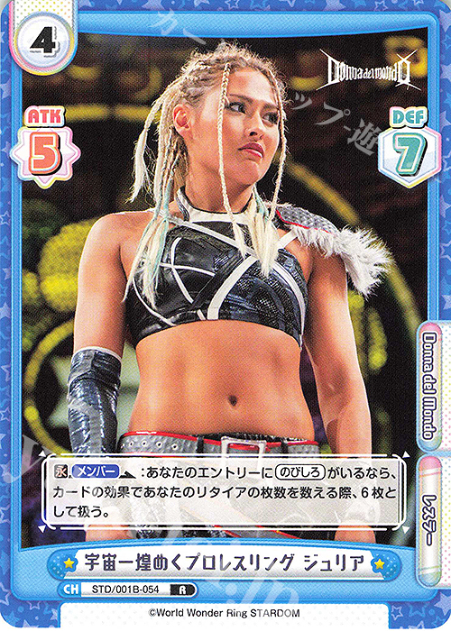 R 宇宙一煌めくプロレスリング ジュリア | 販売 | ブースターパック「STARDOM」 | Reバース for you