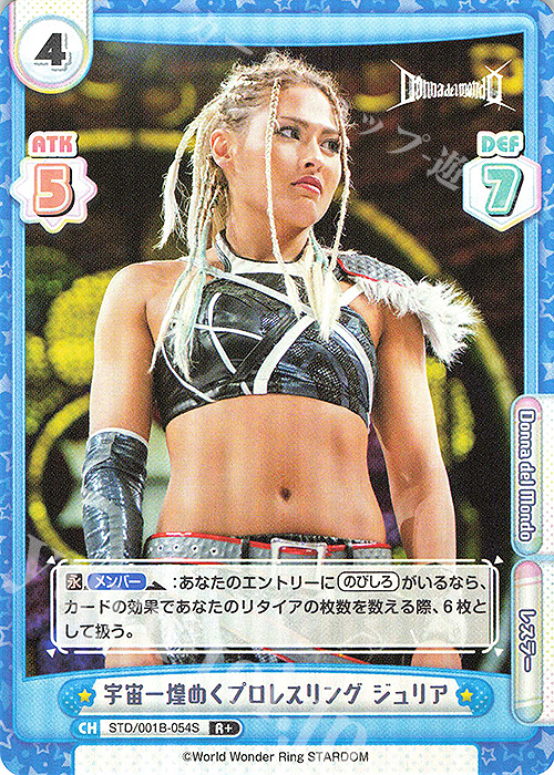 R+ 宇宙一煌めくプロレスリング ジュリア | 買取 | ブースターパック「STARDOM」 | Reバース for you
