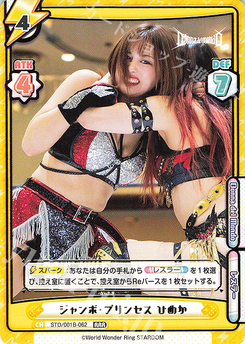 RRR ジャンボ・プリンセス ひめか(箔押し入り) | 買取 | ブースターパック「STARDOM」 | Reバース for you