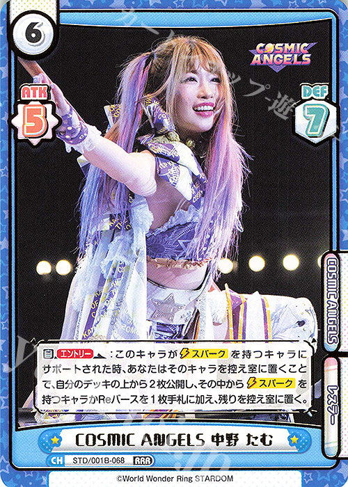 RRR COSMIC ANGELS 中野 たむ(箔押し入り) | 買取 | ブースターパック「STARDOM」 | Reバース for you