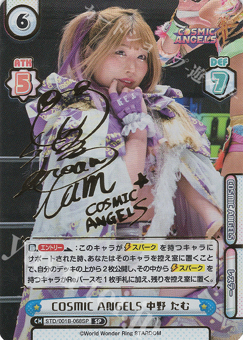 SP COSMIC ANGELS 中野 たむ(サイン入り) | 買取 | ブースターパック「STARDOM」 | Reバース for you