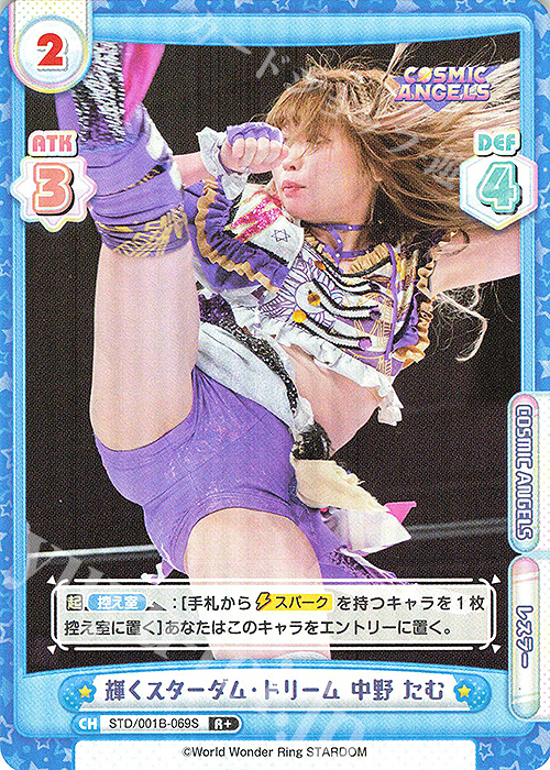 R+ 輝くスターダム・ドリーム 中野 たむ | 買取 | ブースターパック「STARDOM」 | Reバース for you