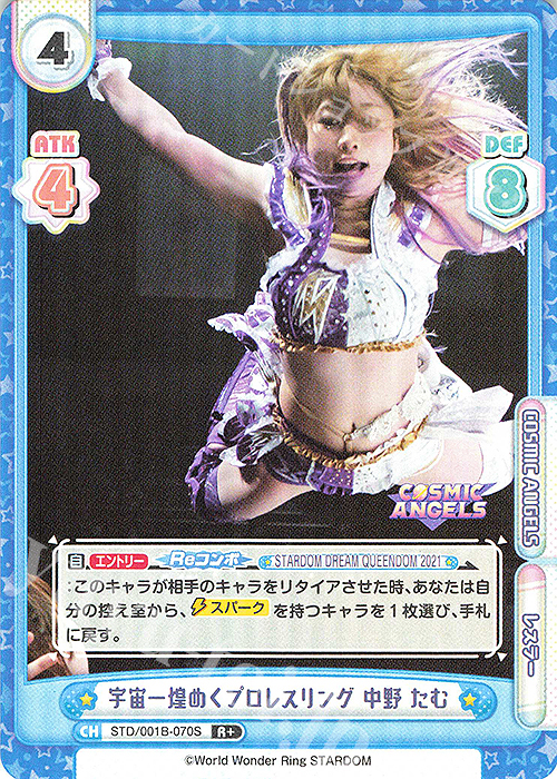 R+ 宇宙一煌めくプロレスリング 中野 たむ | 販売 | ブースターパック「STARDOM」 | Reバース for you
