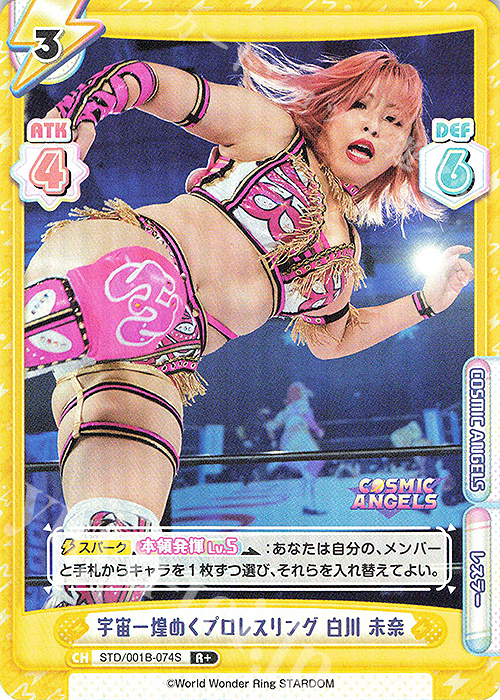 R+ 宇宙一煌めくプロレスリング 白川 未奈 | 買取 | ブースターパック「STARDOM」 | Reバース for you