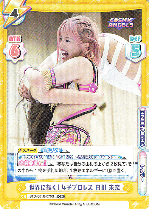 C+ 世界に輝く！女子プロレス 白川 未奈 | 買取 | ブースターパック「STARDOM」 | Reバース for you