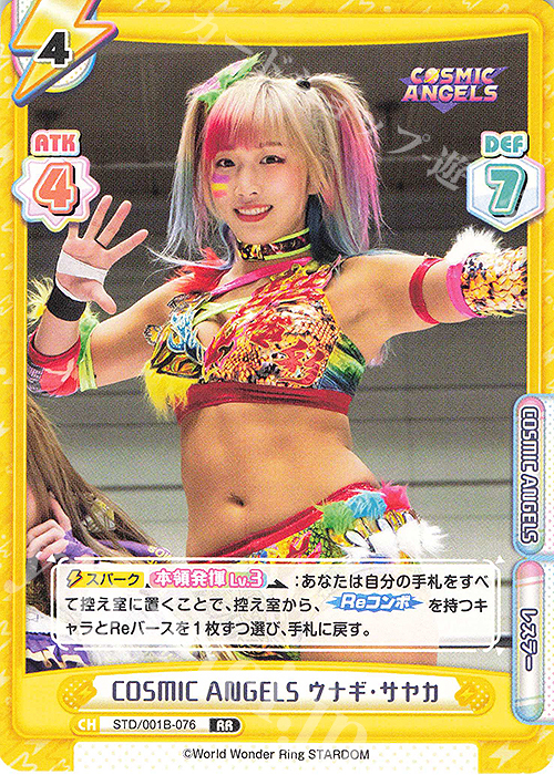 RR COSMIC ANGELS ウナギ・サヤカ | 販売 | ブースターパック「STARDOM」 | Reバース for you