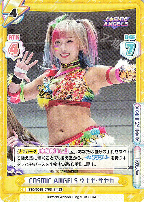 RR+ COSMIC ANGELS ウナギ・サヤカ | 買取 | ブースターパック「STARDOM」 | Reバース for you