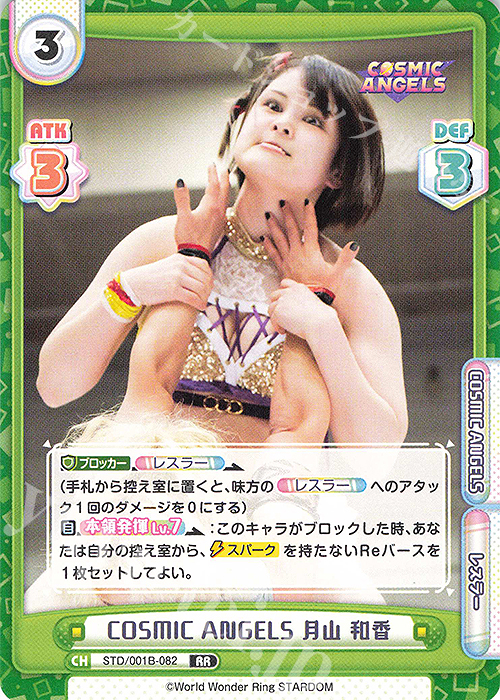 【傷】 RR COSMIC ANGELS 月山 和香 | 販売 | ブースターパック「STARDOM」 | Reバース for you