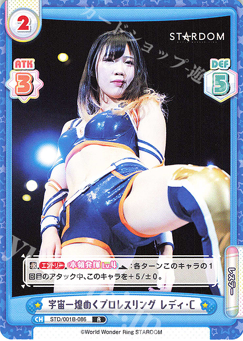 R 宇宙一煌めくプロレスリング レディ・C | 販売 | ブースターパック「STARDOM」 | Reバース for you
