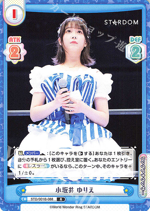 【傷】 R 小坂井 ゆりえ | 販売 | ブースターパック「STARDOM」 | Reバース for you