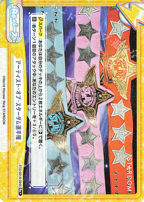 【傷】 Re+ アーティスト・オブ・スターダム選手権 | 販売 | ブースターパック「STARDOM」 | Reバース for you