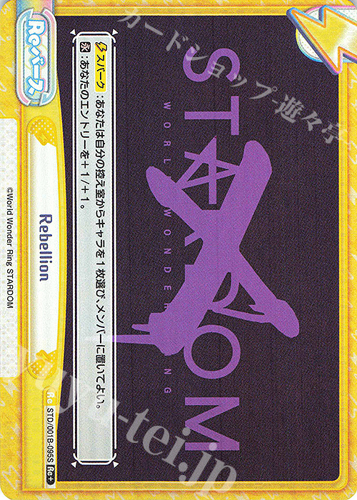【傷】 Re+ Rebellion | 販売 | ブースターパック「STARDOM」 | Reバース for you