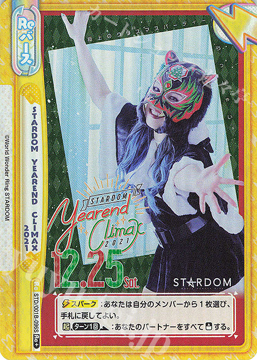 【傷】 Re+ STARDOM YEAREND CLIMAX 2021 | 販売 | ブースターパック「STARDOM」 | Reバース for you