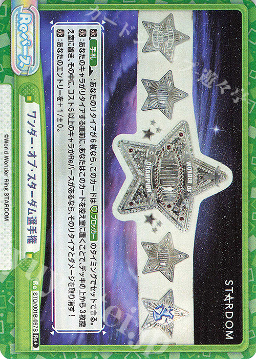 Re+ ワンダー・オブ・スターダム選手権 | 販売 | ブースターパック「STARDOM」 | Reバース for you
