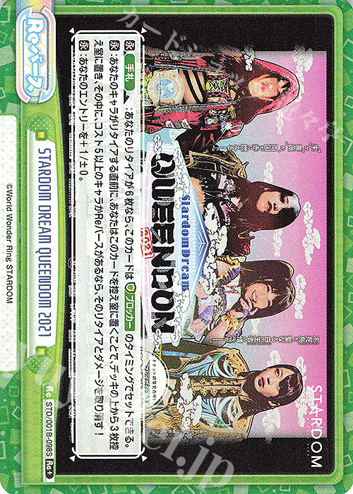 【傷】 Re+ STARDOM DREAM QUEENDOM 2021 | 販売 | ブースターパック「STARDOM」 | Reバース for you