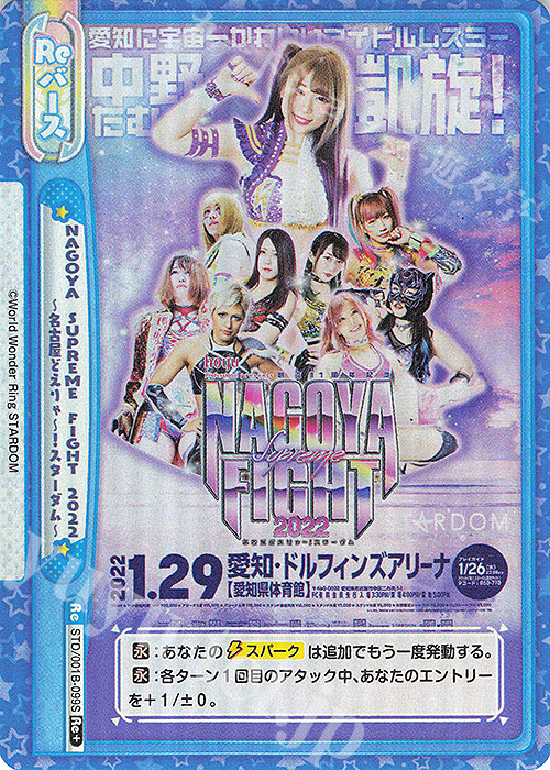 Re+ NAGOYA SUPREME FIGHT 2022 -名古屋どえりゃー！スターダム- | 販売 | ブースターパック「STARDOM」 | Reバース for you