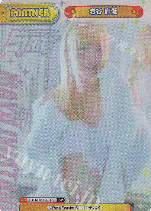 BP 岩谷 麻優 | 販売 | ブースターパック「STARDOM」 | Reバース for you