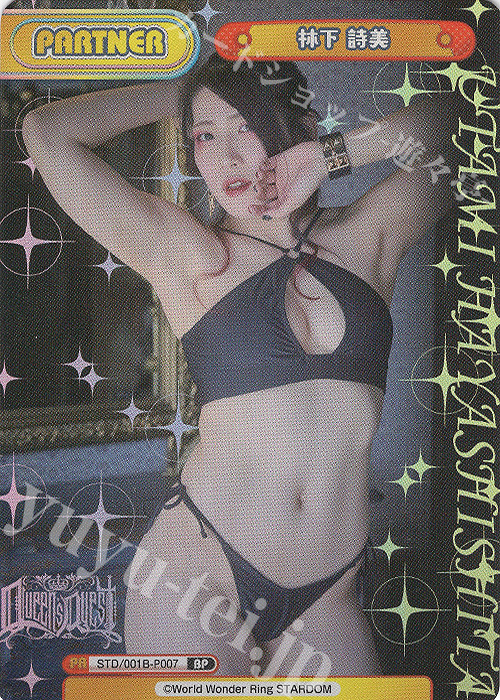 BP 林下 詩美 | 販売 | ブースターパック「STARDOM」 | Reバース for you