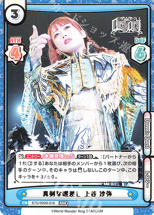 RRR 真剣な眼差し 上谷 沙弥（箔押し入り） | 買取 | ブースターパック「新日本プロレス＆STARDOM」【STD】 | Reバース for you