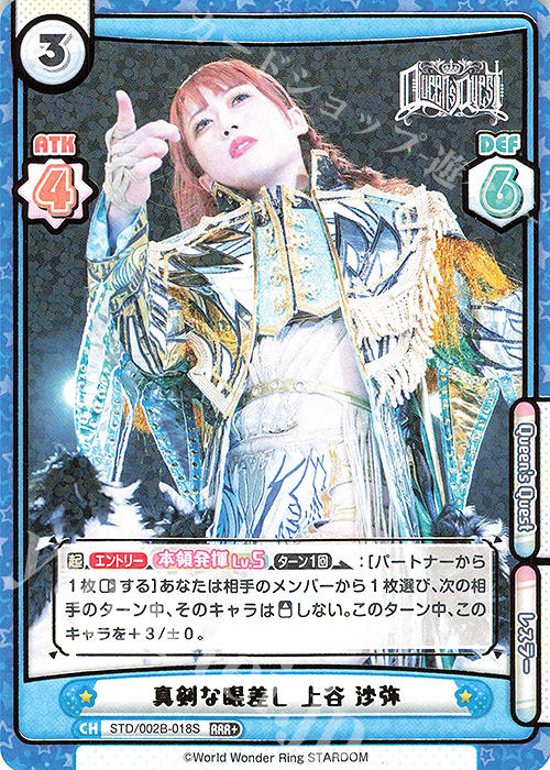 RRR+ 真剣な眼差し 上谷 沙弥（箔押し入り） | 買取 | ブースターパック「新日本プロレス＆STARDOM」【STD】 | Reバース for you
