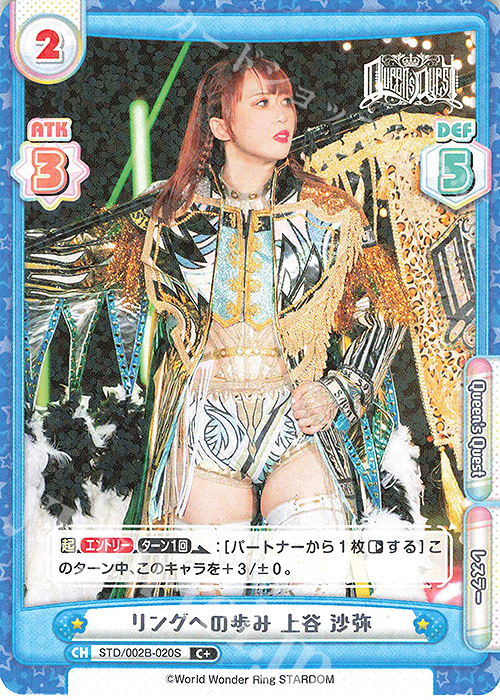 C+ リングへの歩み 上谷 沙弥 | 買取 | ブースターパック「新日本プロレス＆STARDOM」【STD】 | Reバース for you