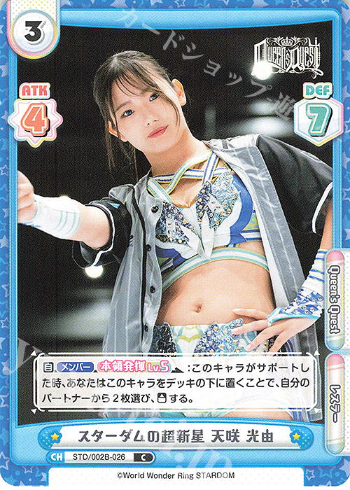 C スターダムの超新星 天咲 光由 | 販売 | ブースターパック「新日本プロレス＆STARDOM」【STD】 | Reバース for you