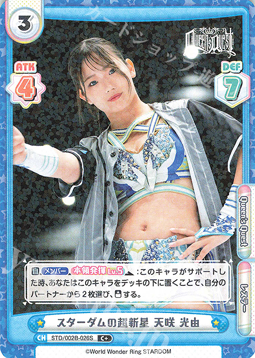 C+ スターダムの超新星 天咲 光由 | 買取 | ブースターパック「新日本プロレス＆STARDOM」【STD】 | Reバース for you