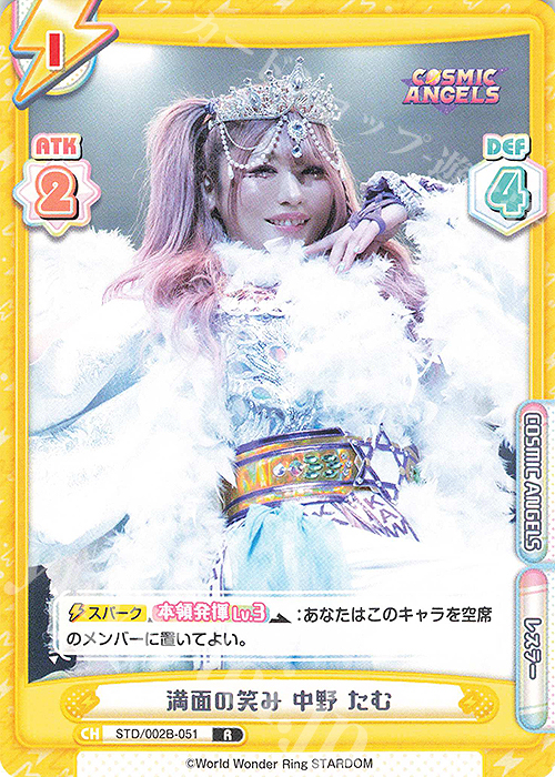 R 満面の笑み 中野 たむ | 販売 | ブースターパック「新日本プロレス＆STARDOM」【STD】 | Reバース for you