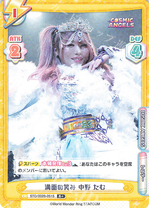 R+ 満面の笑み 中野 たむ | 買取 | ブースターパック「新日本プロレス＆STARDOM」【STD】 | Reバース for you
