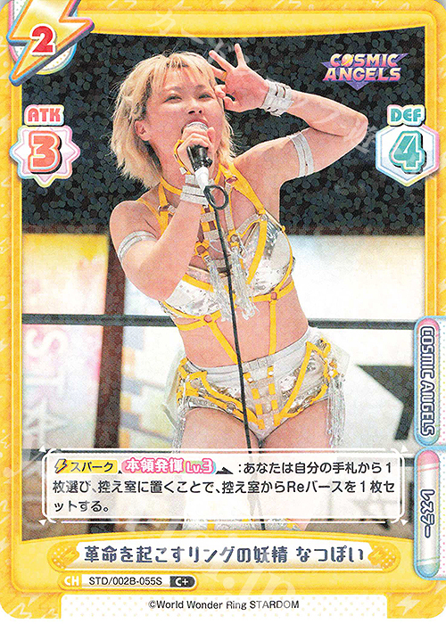 C+ 革命を起こすリングの妖精 なつぽい | 買取 | ブースターパック「新日本プロレス＆STARDOM」【STD】 | Reバース for you