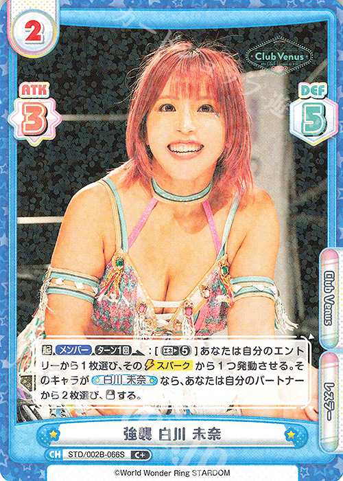 C+ 強襲 白川 未奈 | 買取 | ブースターパック「新日本プロレス＆STARDOM」【STD】 | Reバース for you