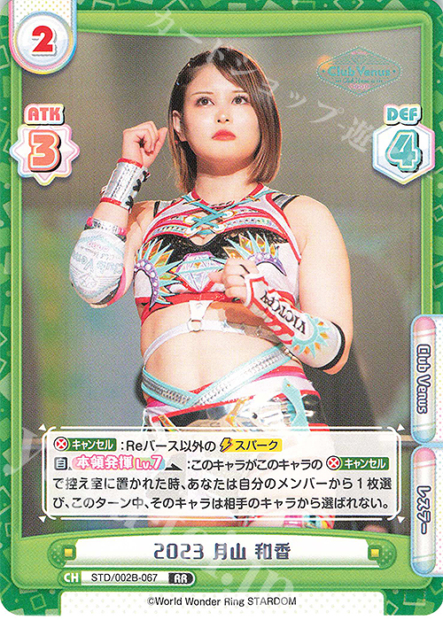 RR 2023 月山 和香 | 販売 | ブースターパック「新日本プロレス＆STARDOM」【STD】 | Reバース for you