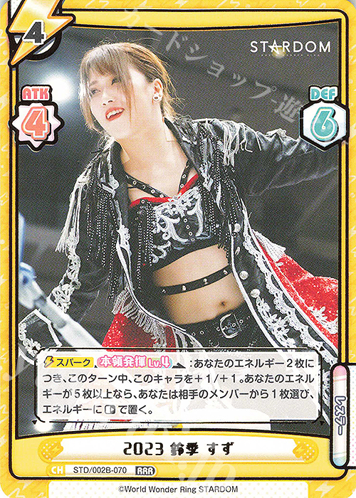 RRR 2023 鈴季 すず（箔押し入り） | 買取 | ブースターパック「新日本プロレス＆STARDOM」【STD】 | Reバース for you