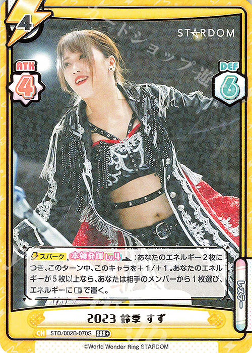 RRR+ 2023 鈴季 すず（箔押し入り） | 買取 | ブースターパック「新日本プロレス＆STARDOM」【STD】 | Reバース for you