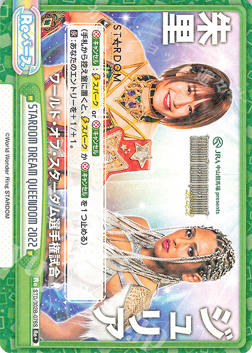 Re+ STARDOM DREAM QUEENDOM 2022 | 買取 | ブースターパック「新日本プロレス＆STARDOM」【STD】 | Reバース for you