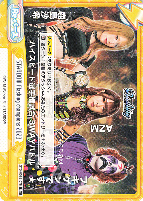 Re STARDOM Flashing champions 2023 | 販売 | ブースターパック「新日本プロレス＆STARDOM」【STD】 | Reバース for you