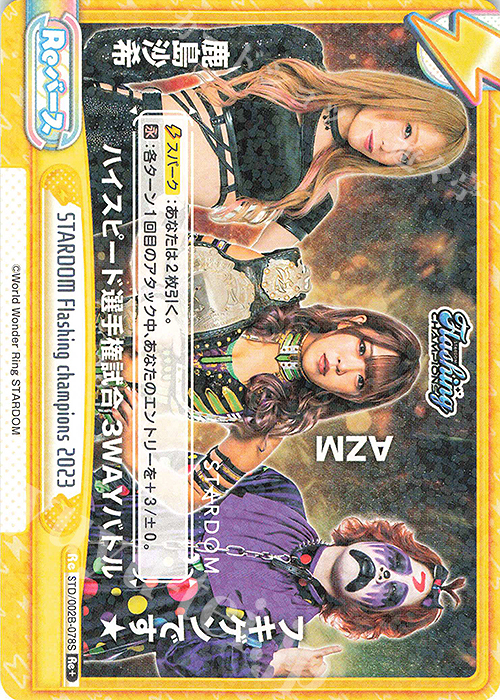 Re+ STARDOM Flashing champions 2023 | 販売 | ブースターパック「新日本プロレス＆STARDOM」【STD】 | Reバース for you