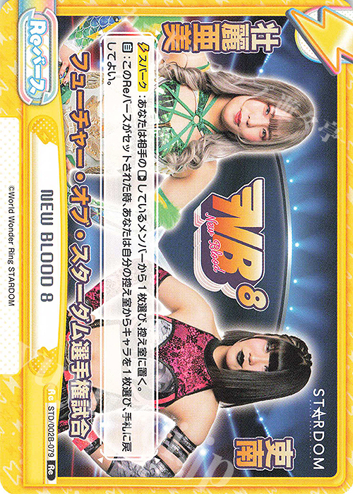 Re NEW BLOOD 8 | 販売 | ブースターパック「新日本プロレス＆STARDOM」【STD】 | Reバース for you