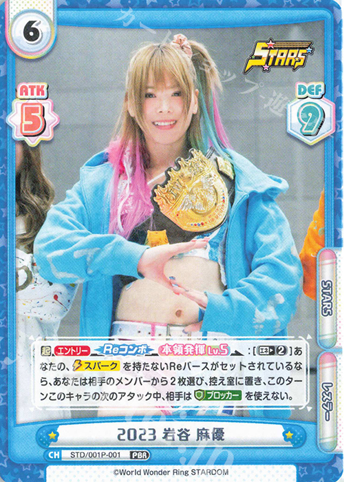 PBR 2023 岩谷 麻優 | 販売 | プレミアムブースター「新日本プロレス＆STARDOM」【STD】 | Reバース for you