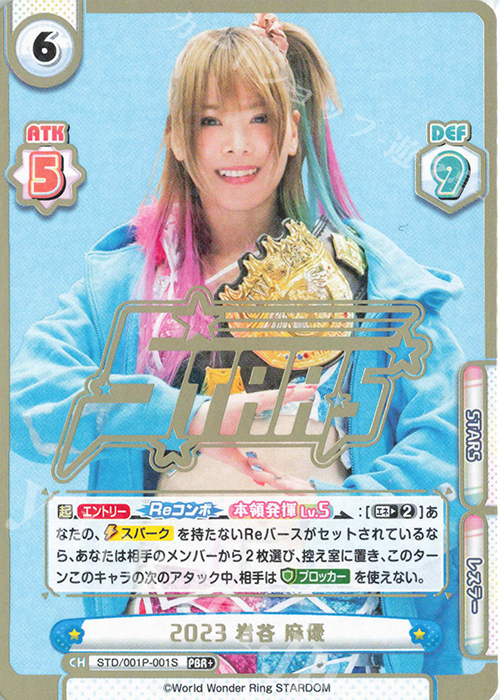 PBR+ 2023 岩谷 麻優（箔押し入り） | 販売 | プレミアムブースター「新日本プロレス＆STARDOM」【STD】 | Reバース for you