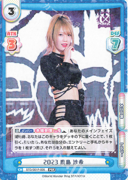 【傷】 PBR 2023 鹿島 沙希 | 販売 | プレミアムブースター「新日本プロレス＆STARDOM」【STD】 | Reバース for you