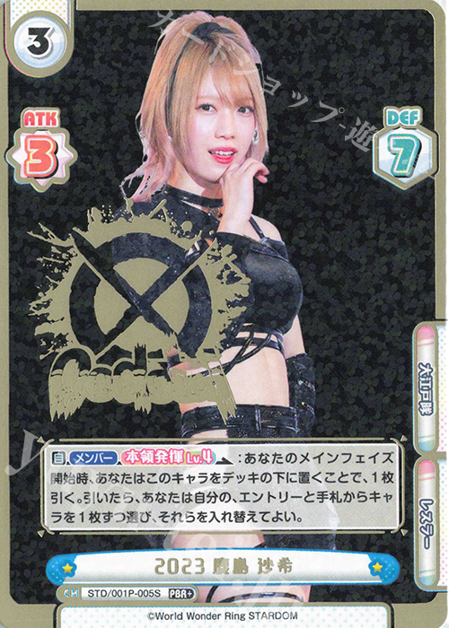 【傷】 PBR+ 2023 鹿島 沙希（箔押し入り） | 販売 | プレミアムブースター「新日本プロレス＆STARDOM」【STD】 | Reバース for you