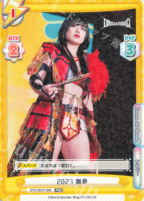 PBR 2023 舞華 | 販売 | プレミアムブースター「新日本プロレス＆STARDOM」【STD】 | Reバース for you