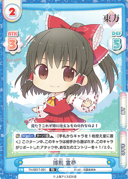 TD 博麗 霊夢 | 販売 | 東方Project | Reバース for you