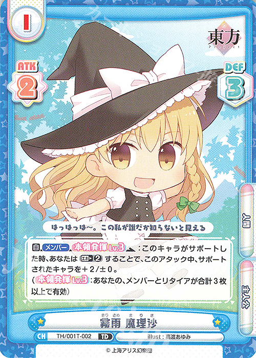 TD 霧雨 魔理沙 | 販売 | 東方Project | Reバース for you