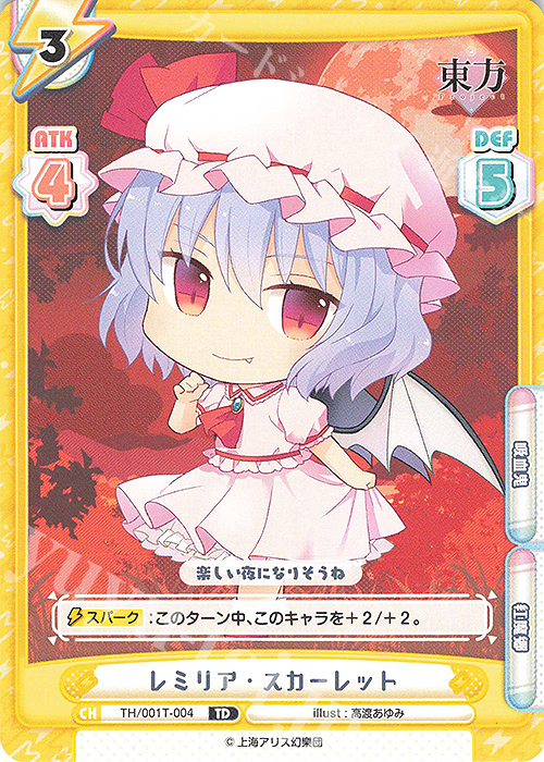TD レミリア・スカーレット 販売 | 東方Project | Reバース for