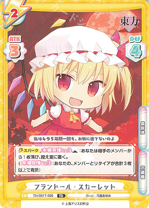 TD フランドール・スカーレット | 販売 | 東方Project | Reバース for you