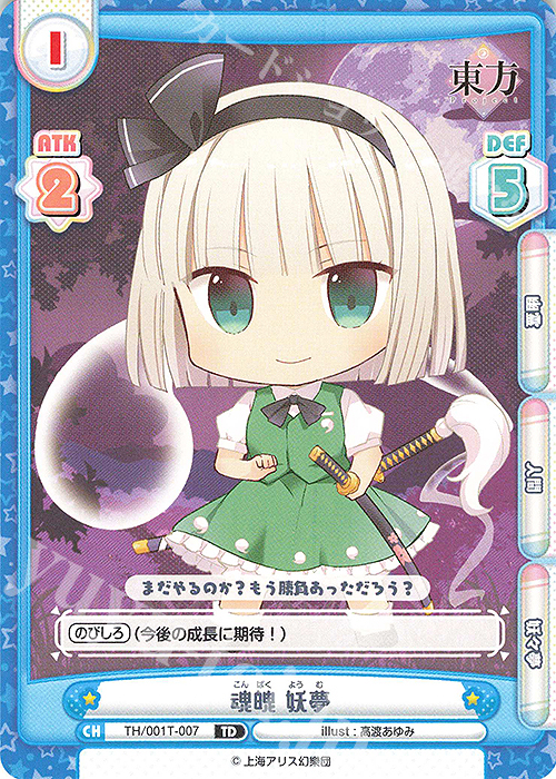 TD 魂魄 妖夢 | 販売 | 東方Project | Reバース for you