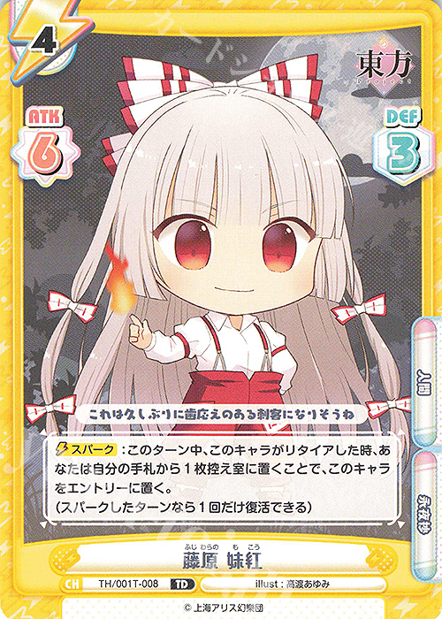 TD 藤原 妹紅 | 販売 | 東方Project | Reバース for you