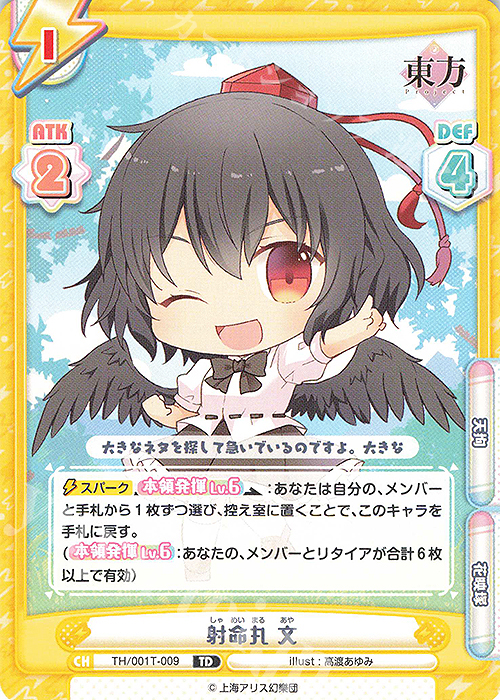 TD 射命丸 文 | 販売 | 東方Project | Reバース for you